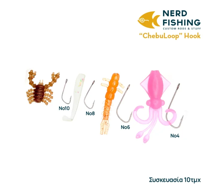 Αγκίστρι για Cheburashka "ChebuLoop" - Image 2