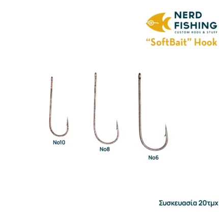 Αγκίστρι για Σιλικόνες "SoftBait Hook"